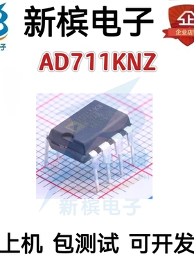 原装AD711KNZ AD711JNZ AD711KN 直插DIP8 运算放大器芯片
