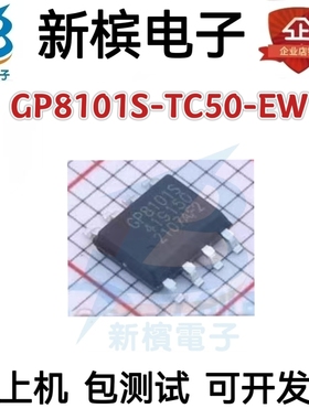 全新原装 GP8101S-TC50-EW GP8101S ESOP-8 模数转换器IC芯片