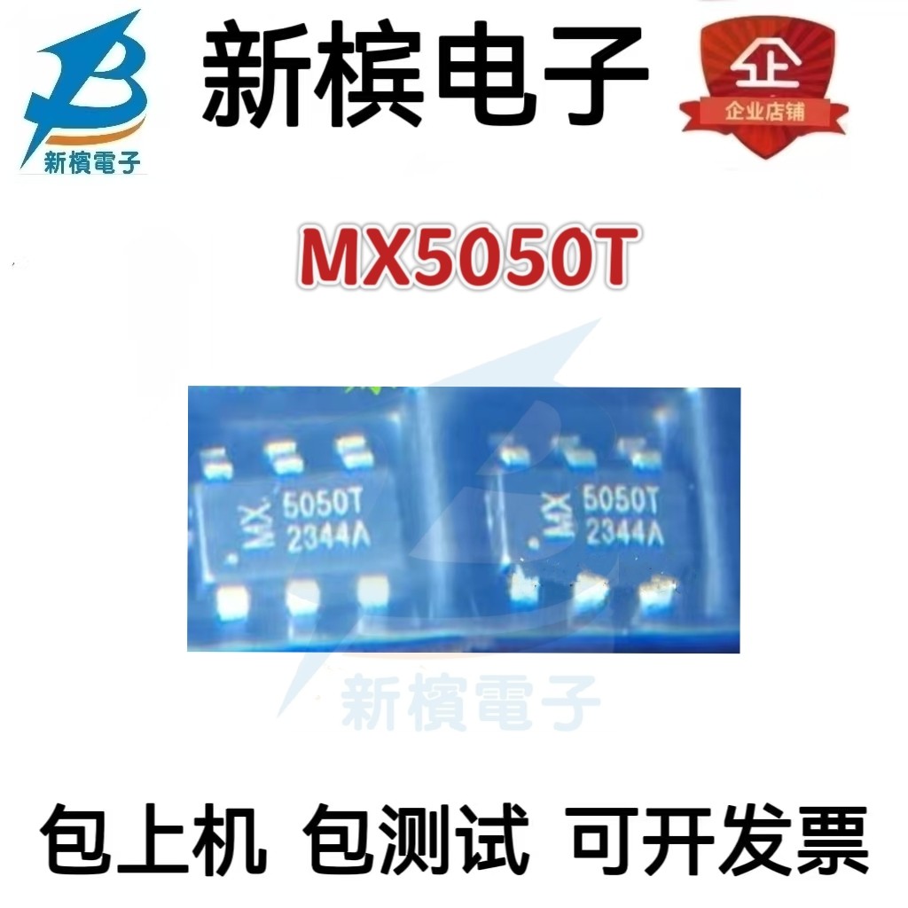 MX5050T全新原装  SOT-23-6L 微高边防电流倒灌控制器IC图片