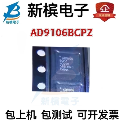 全新原装 AD9106BCPZ LFCSP-32 贴片BCP BCPZRL7 数模转换器 芯片