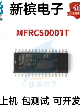 MFRC50001T 丝印MFRC500 贴片 封装SOP32 非接触式读卡芯片IC