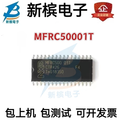 MFRC50001T 丝印MFRC500 贴片 封装SOP32 非接触式读卡芯片IC