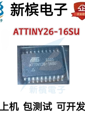 原装ATTINY26-16SU 贴片SOP-20 ATTINY26L-8SU 微控制处理器芯片