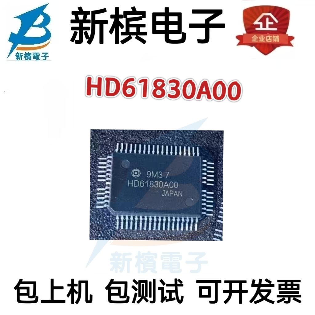 正品HD61830A00H HD61830A00 HD61830B00 贴片QFP60 微控制器芯片