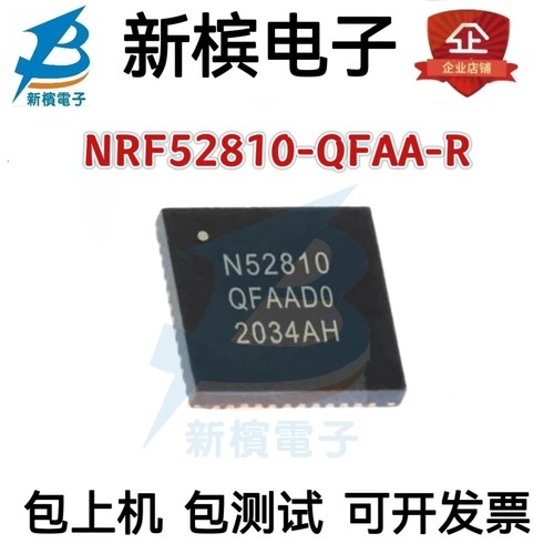 全新原装 NRF52810-QFAA-R QFN48 RF片上系统-SoC无线收发芯片