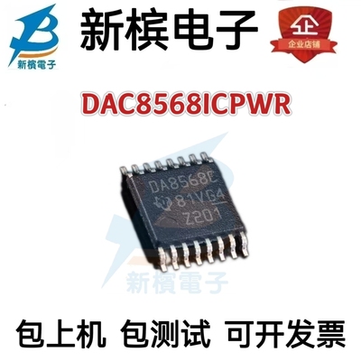 原装 DAC8568ICPWR 丝印DA8568C 封装TSSOP16 数模转换器芯片