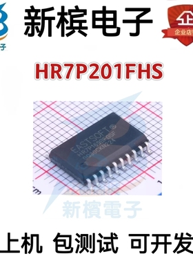 HR7P201FHS 封装SOP20 单片机(MCU/MPU/SOC) 全新原装现货