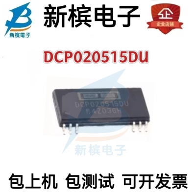 正品DCP020515DU DCP020515 贴片SOP12 DCP020515D 隔离模块芯片