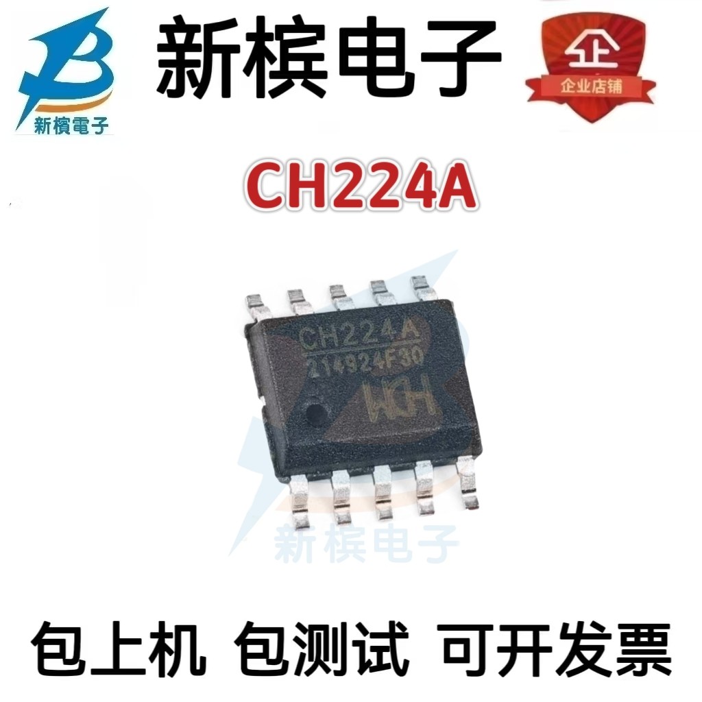 全新正品 CH224A CH224 封装ESSOP10 PD快充协议受电芯片 现货图片