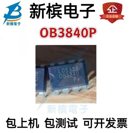 全新原装OB3840P 电源管理芯片集成IC 直插DIP8 OB昂宝OB3840P