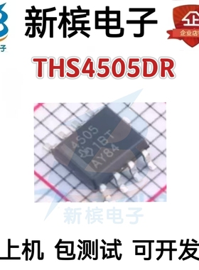 正品THS4505DR THS4505D 丝印4505 贴片封装SOP8 差分运放芯片
