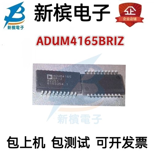 全新原装进口现货ADUM4165BRI, ADUM4165BRIZ 可直拍！