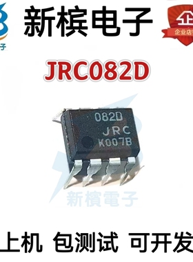 全新原装 082D JRC082D NJM082D 进口双运放IC芯片 直插DIP8脚