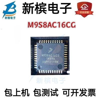 原装MC9S08AC16CFGE M9S8AC16CG 9S08AC16贴片QFP44 微控制器芯片