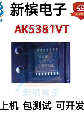 AK5381VT AK5381VT-E2 AKM音频IC芯片 原装正品可直拍 质量保证