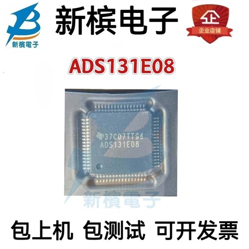 正品直拍ADS131E08IPAGR 丝印ADS131E08 贴片QFP64 模拟前端芯片