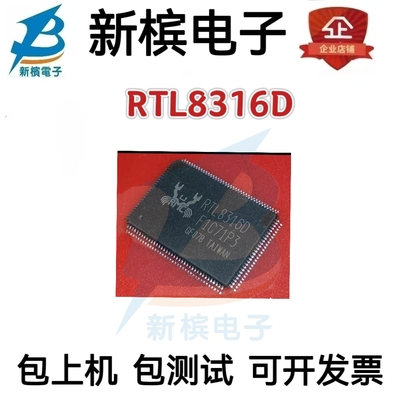 现货直拍 RTL8316D RTL8316E 封装LQFP12 以太网芯片控制器芯片IC