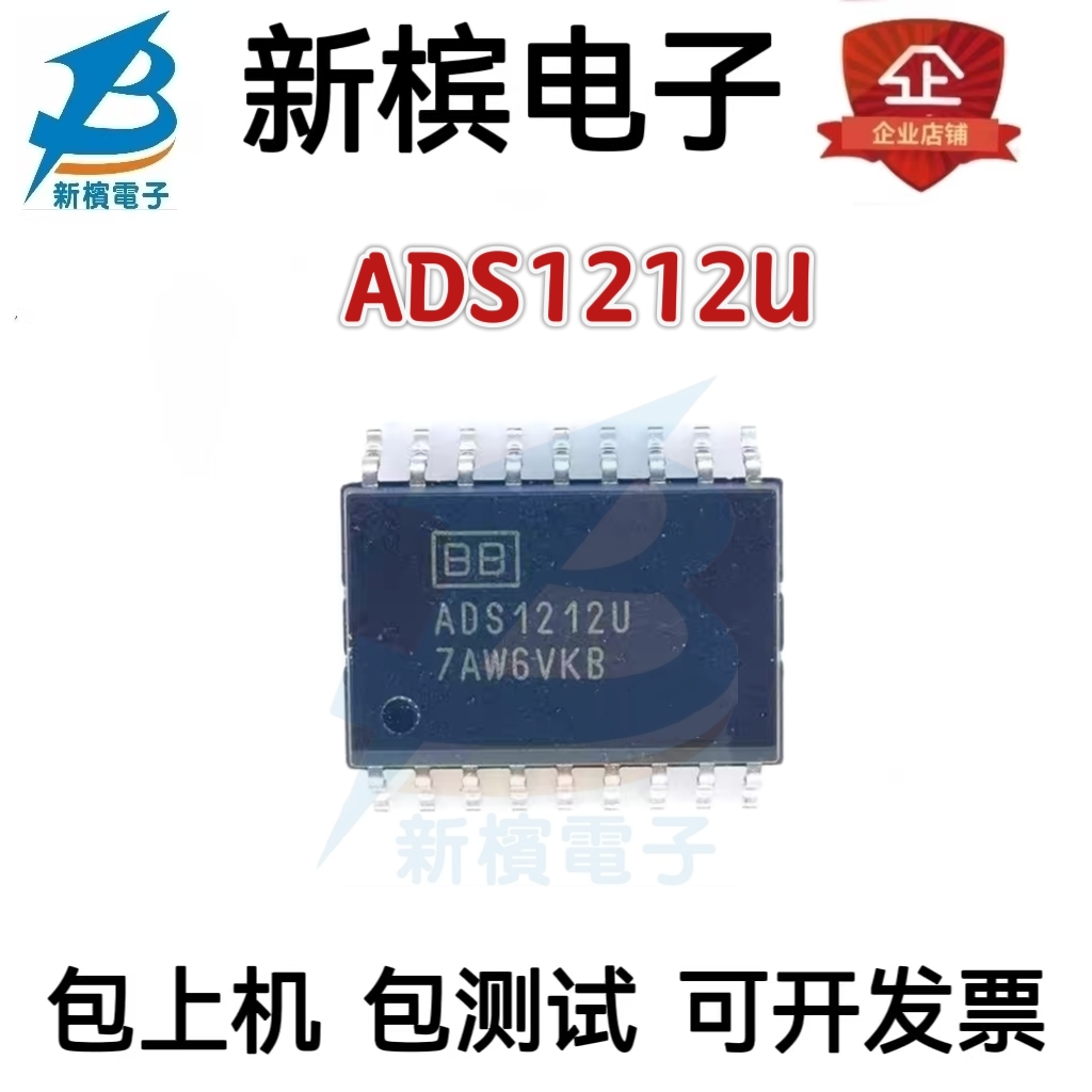 正品原装 ADS1212U ADS1212 贴片SOP-18 模数转换器芯片 全新进口