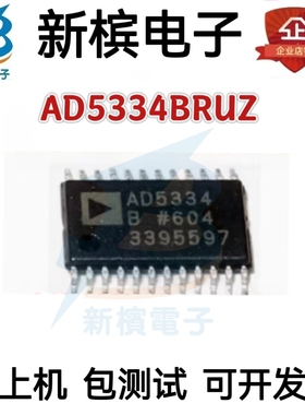 原装AD5334BRUZ 贴片TSSOP24 AD5334B AD5334BRU 数据采集IC芯片