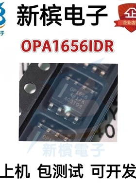 OPA1656IDR OPA1656ID 丝印OP1656 SOP-8 全新原装正品 质量保证