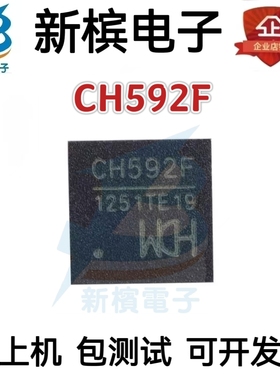 原装正品 CH592F QFN-28 RISC-V内核 BLE5.4 蓝牙MCU芯片