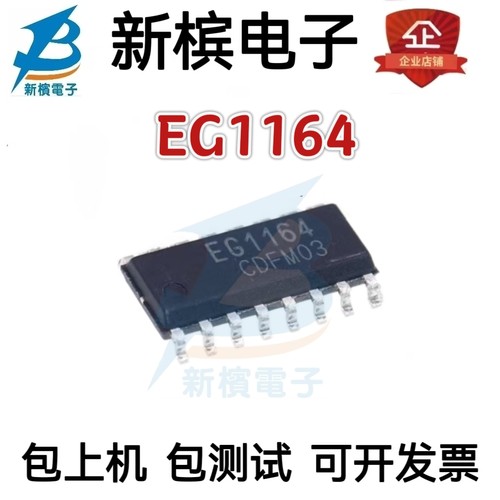 全新原装 EG1164 贴片 SOP16 升压型同步整流电源芯片IC 现货供应