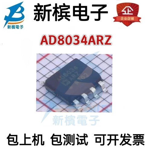 AD8034ARZ 电压反馈运算放大器 封装 SOP-8 全新原装 现货直拍