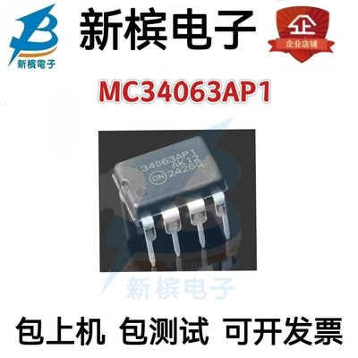 MC34063AP1 MC34063AP1G  34063AP1 DIP8 稳压器 全新原装正品