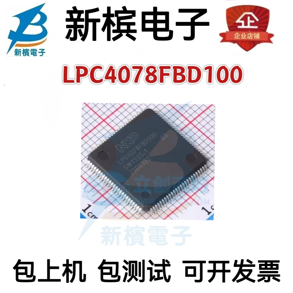 LPC4078FBD100 LPC4078FBD100 微控制器芯片 MCU单片机 全新原装