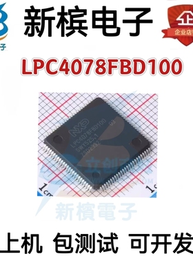 LPC4078FBD100 LPC4078FBD100 微控制器芯片 MCU单片机 全新原装