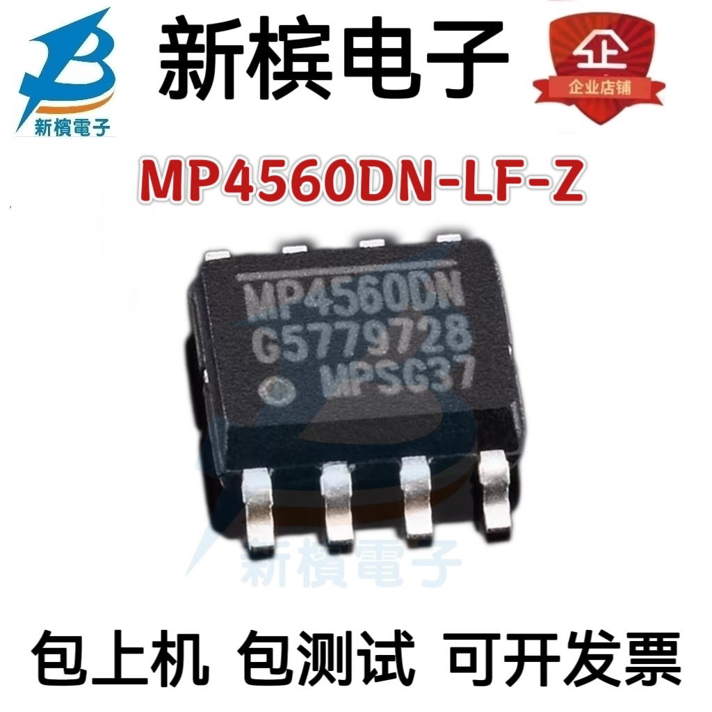 MP4560DN-LF-Z MP4560DN 降压转换器DC-DC芯片 封装SOP8 全新原装