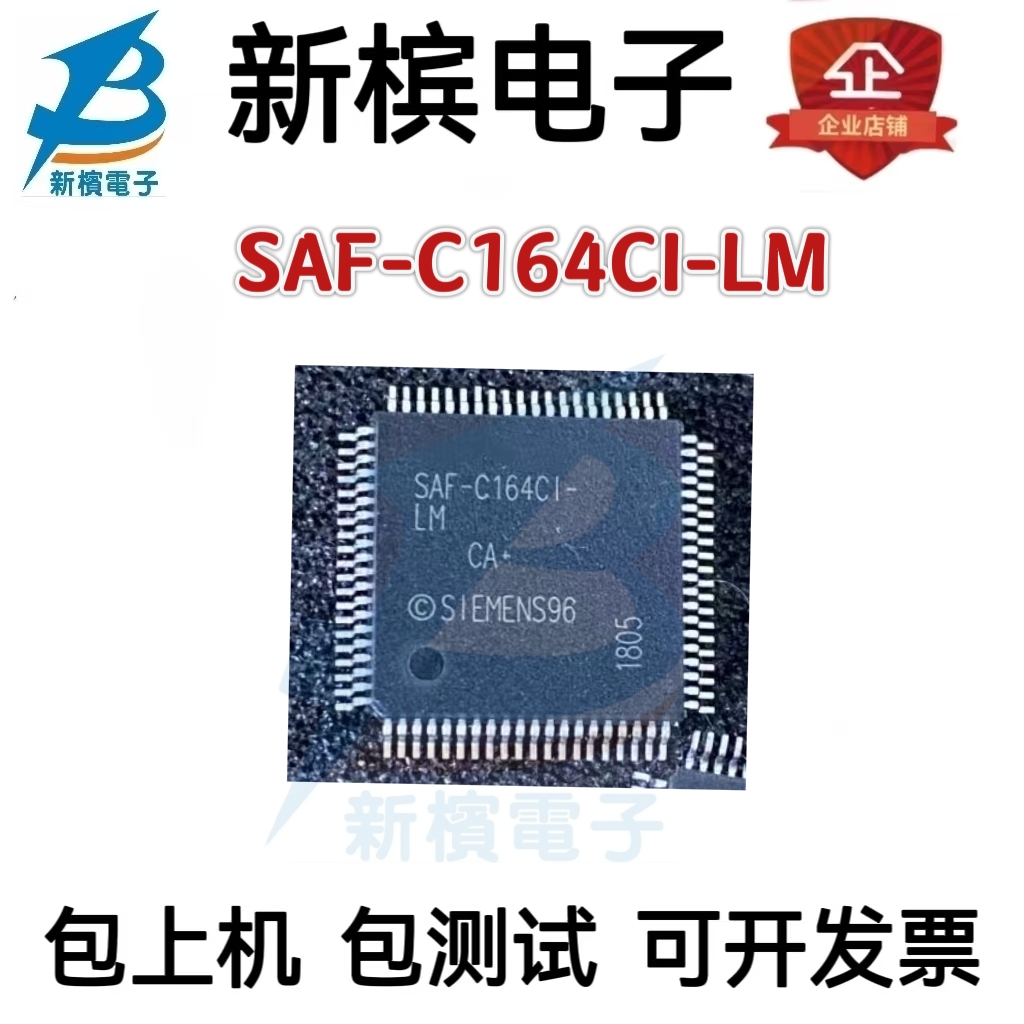 原装贴片SAF-C164CI-LM SAF-C164C1-LM 封装QFP80 微控制器芯片