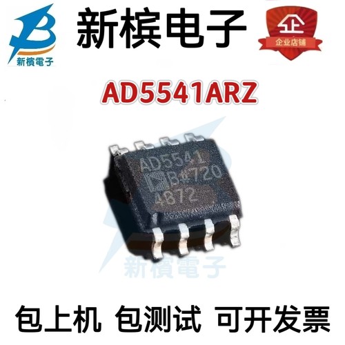 AD5541ARZ AD5541AR 16位DAC数模转换器芯片 封装SOP-8 全新原装