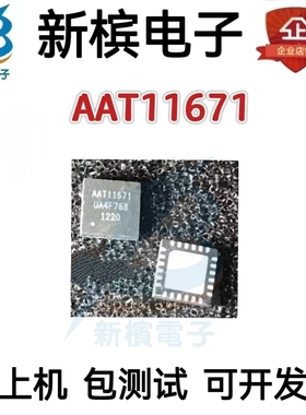 进口芯片AAT11671 AAT1167I 液晶屏芯片 封装QFN24 AAT11671 AAT1