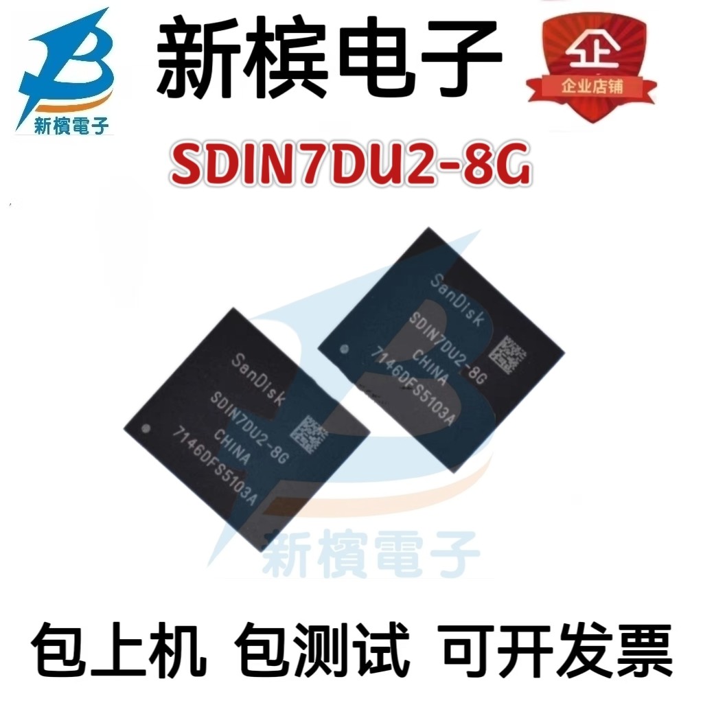 全新原装EMMC内存芯片 SDIN7DU2-8G 4.41版本8G FBGA153 字库IC图片