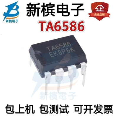 原装正品 TA6586 直插DIP8 DC双向马达驱动/电机驱动芯片IC