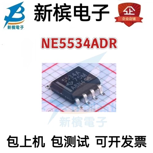 全新原装正品进口NE5534ADR，NE5534AD，丝印5534A，贴片可直拍！