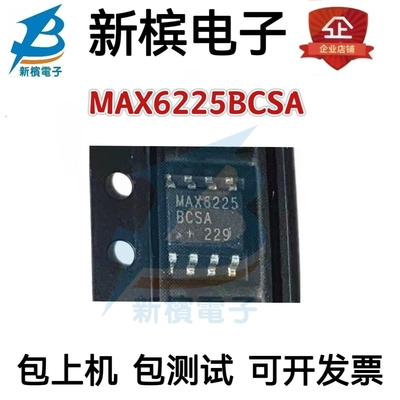 全新MAX6225BCSA MAX6225BCSA MAX6225BCSA MAX6225 贴片SOP8