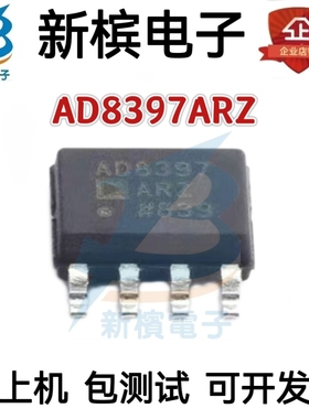 AD8397AR  全新原装 AD8397ARDZ SOP-8 AR 射频低噪声放大器芯片