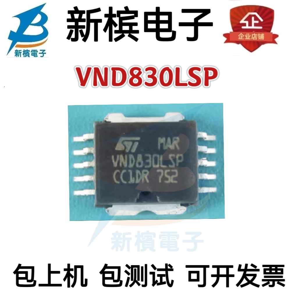 全新原装正品VND830LSP VND830LSP VND830进口芯片保质 现货