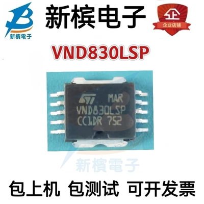 全新原装正品VND830LSP VND830LSP VND830进口芯片保质 现货