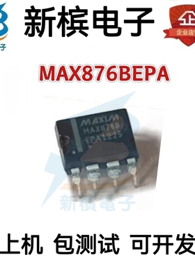 原装现货MAX876BEPA MAX876AEPA MAX876 直插DIP8 电源管理IC