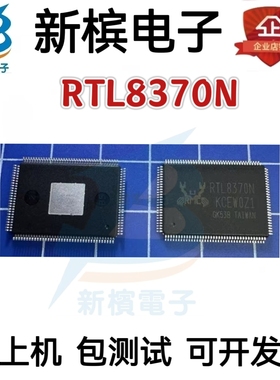 原装正品 RTL8370N-VB-CG RTL8370N LQFP-128 千兆以太网交换芯片