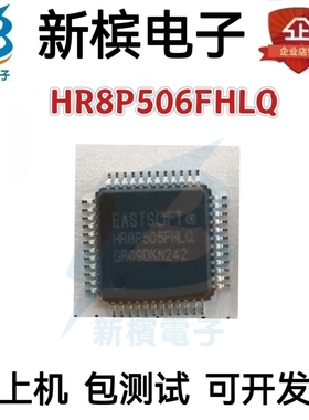 全新原装 HR8P506FHLQ HR8P506FHLQ LQFP48 微控制器芯片