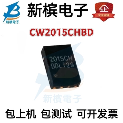 全新 CW2015CHBD 丝印2015CH TDFN8 电池管理 电池 电量计  保质