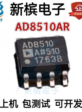 AD8510ARZ-REEL7 AD8510AR 精密运算放大器 封装SOP-8 进口正品