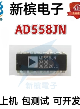 AD558JNZ AD558JN AD558KN AD558 直插封装DIP16 数模转换器芯片