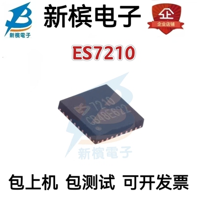 ES7210 丝印7210 音频解码芯片 编解码IC 贴片 原装现货 可直拍
