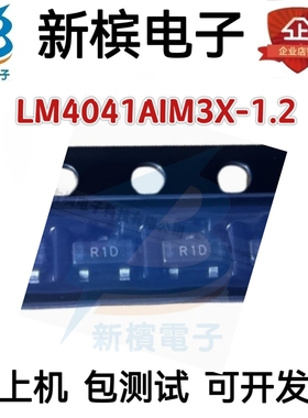 LM4041AIM3X-1.2 LM4041AIM3-1.2 电压基准芯片 SOT23-3 进口正品