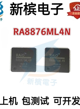 全新原装正品RA8876ML4N   RA8876ML4N    现货可直拍